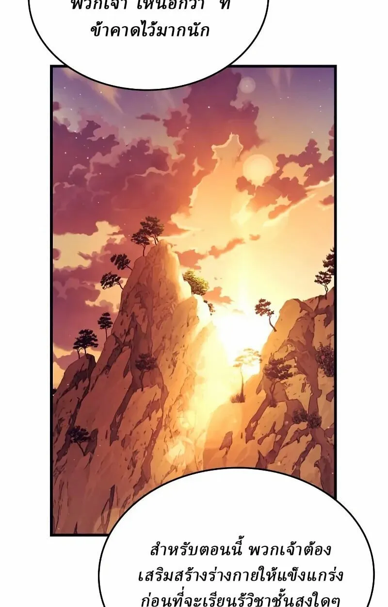Rebirth of the Divine Demon ตอนที่ 12 หน้า 94