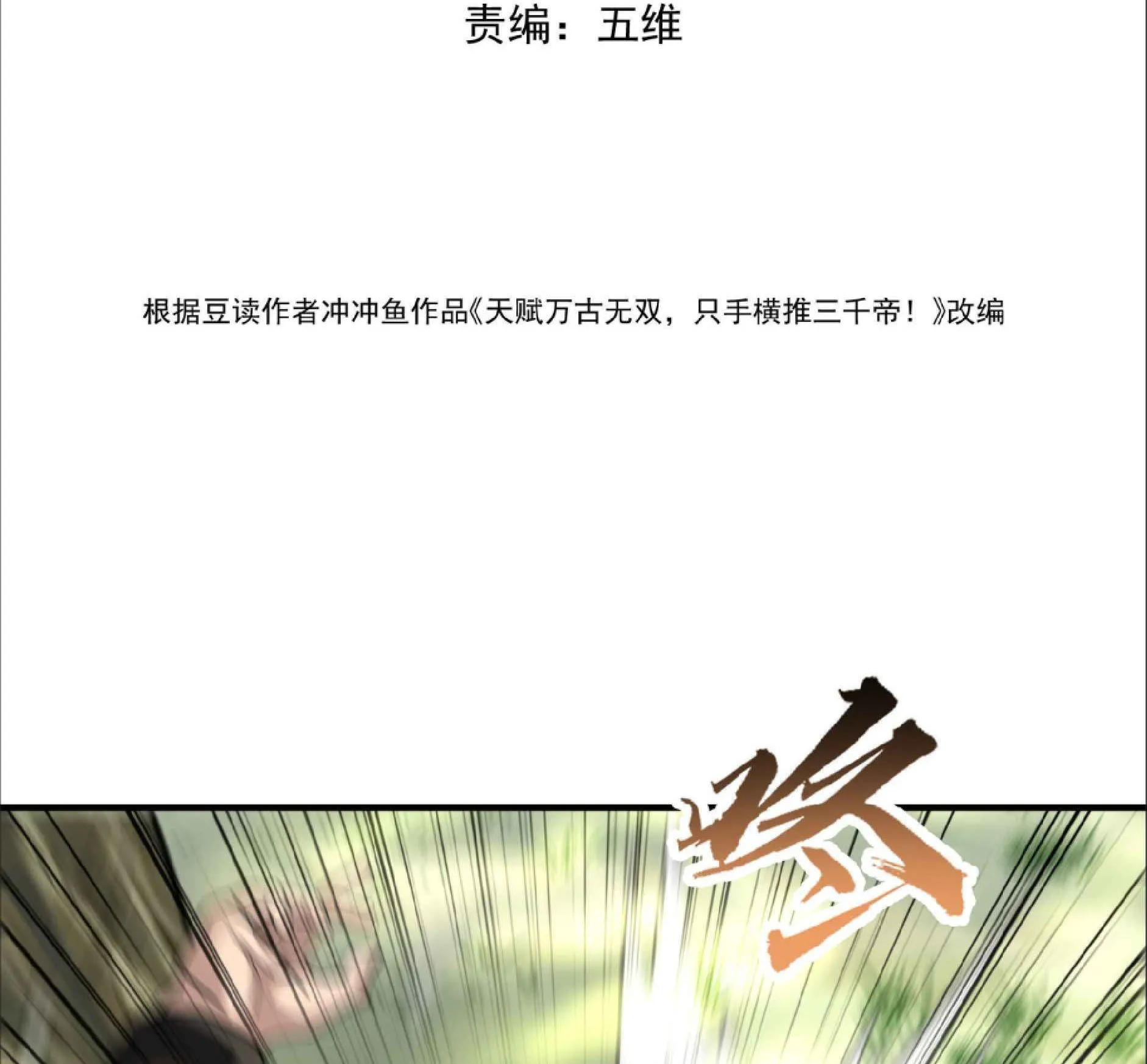 High Martial Arts: Sweeping Through Three Thousand ตอนที่ 14 หน้า 4
