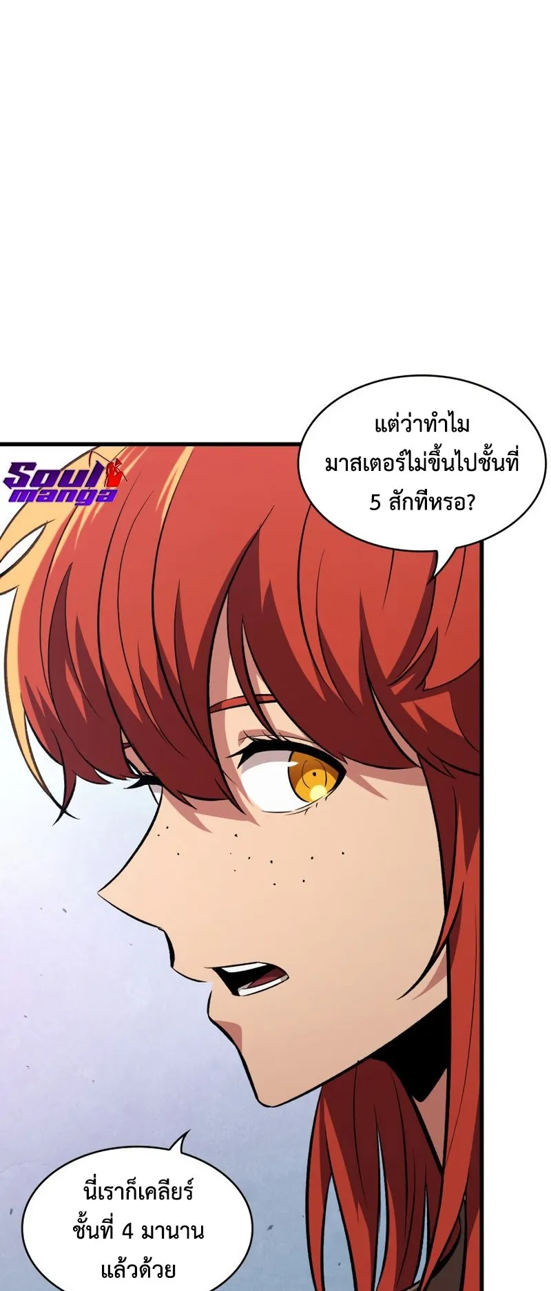 Pick Me Up, Infinite Gacha ตอนที่ 8 หน้า 51