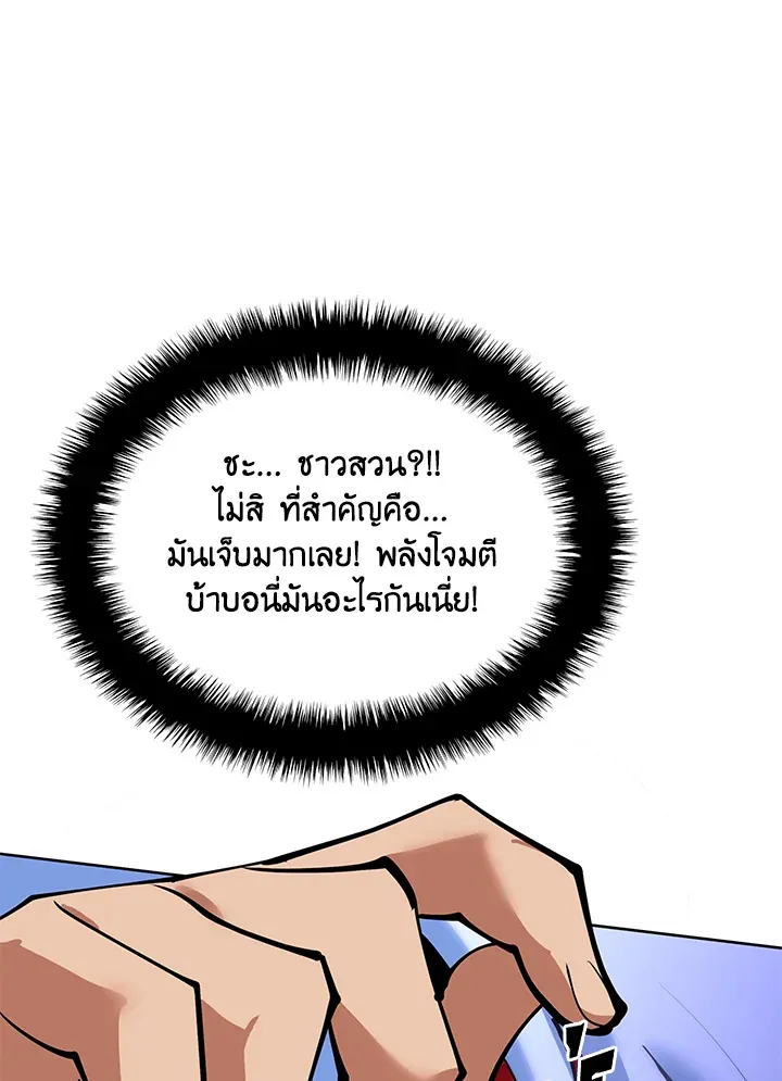Overgeared ตอนที่ 234 หน้า 7