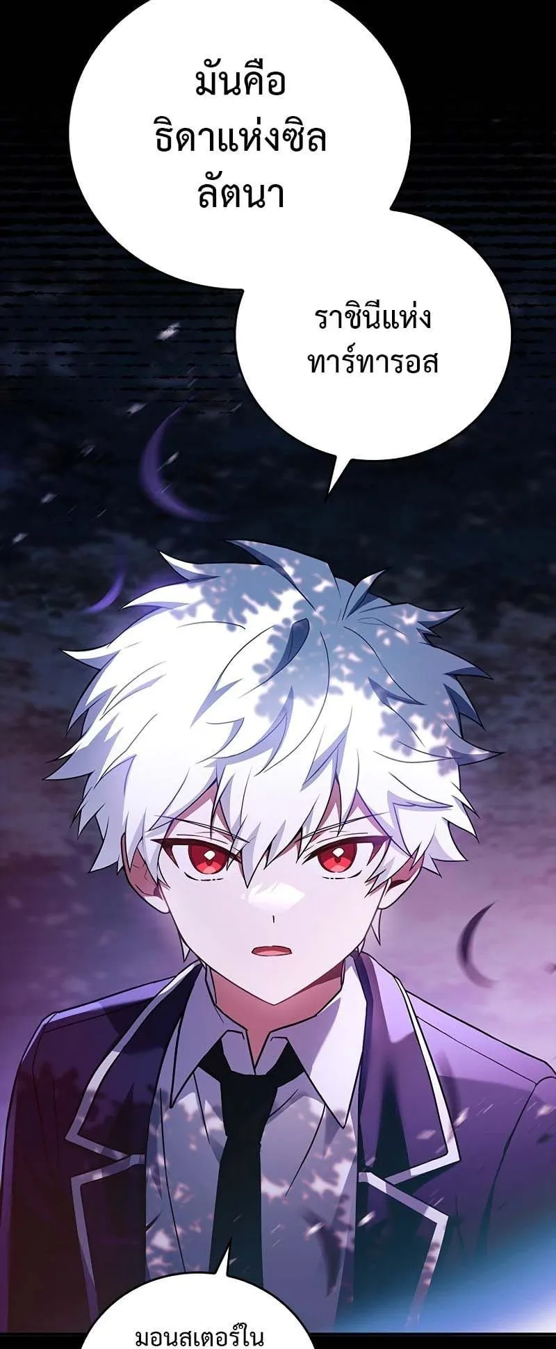 The Legendary Hero is an Academy Honors Student ตอนที่ 7 หน้า 53