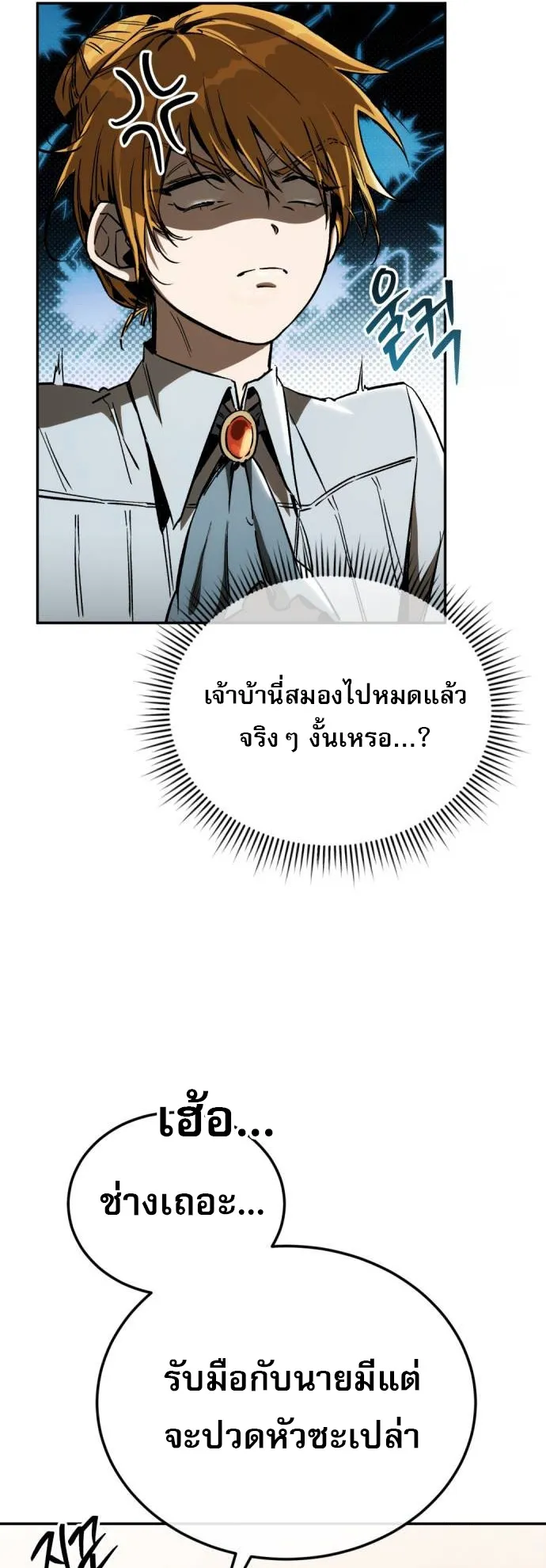 A Rogue Guard in a Medieval Fantasy ตอนที่ 3 หน้า 46