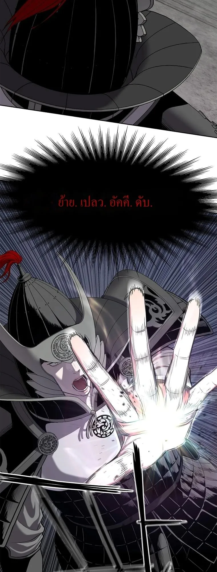 The Iron Emperor ตอนที่ 17 หน้า 5