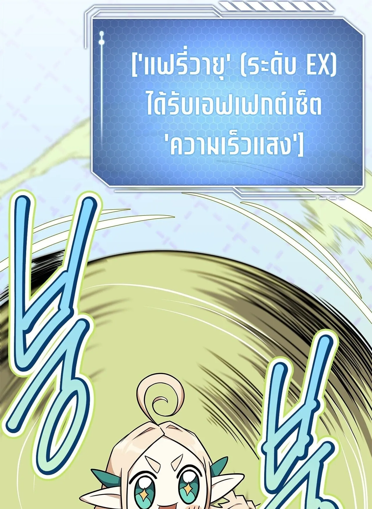 Only I Have an EX-Grade Summon ตอนที่ 32 หน้า 121
