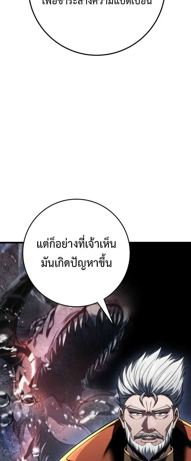A Dragonslayer’s Peerless Regression ตอนที่ 80 หน้า 48