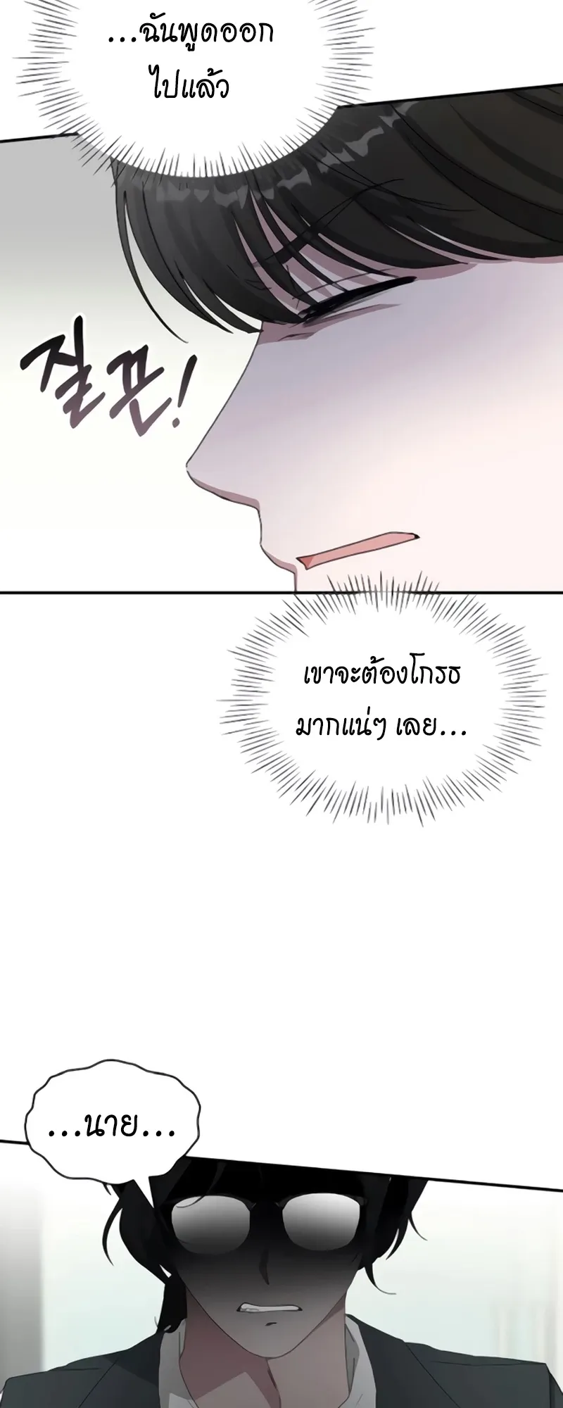 I Was Immediately Mistaken for a Monster Genius Actor ตอนที่ 53 หน้า 56