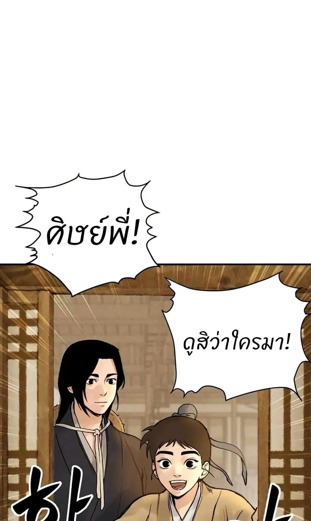 Battle of the Martial Masters ตอนที่ 2 หน้า 137
