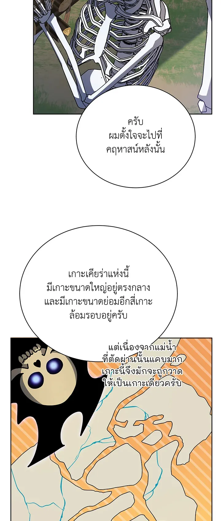 Necromancer Academy’s Genius Summoner Chapter 73 หน้า 43