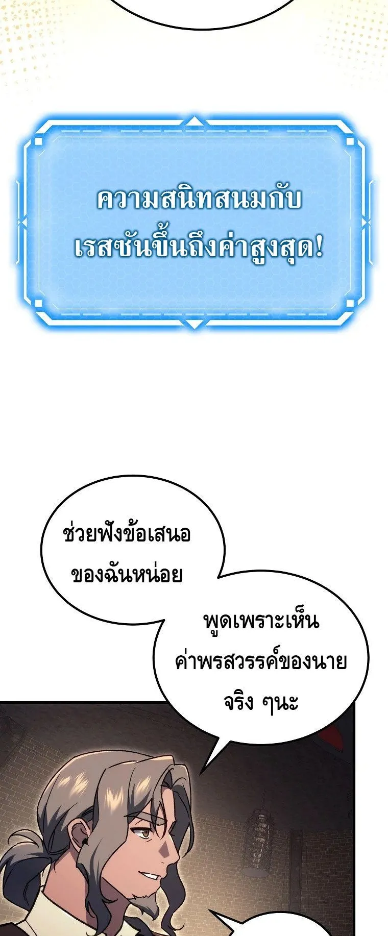 The Genius Blacksmith’s Game ตอนที่ 4 หน้า 94
