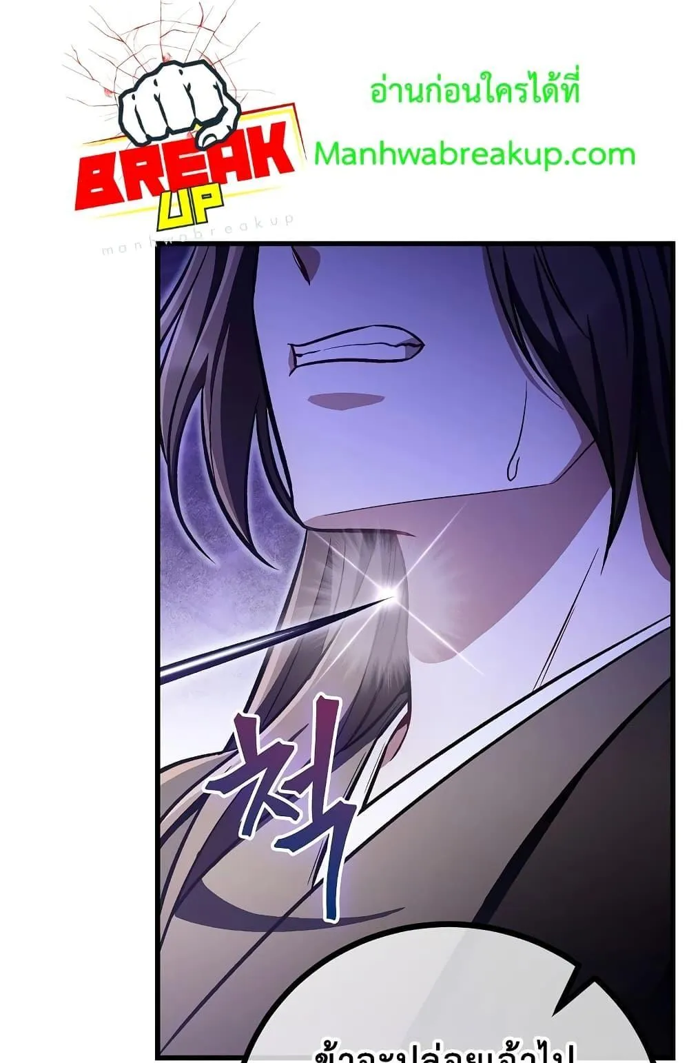 The Twin Swords of the Sima ตอนที่ 21 หน้า 8