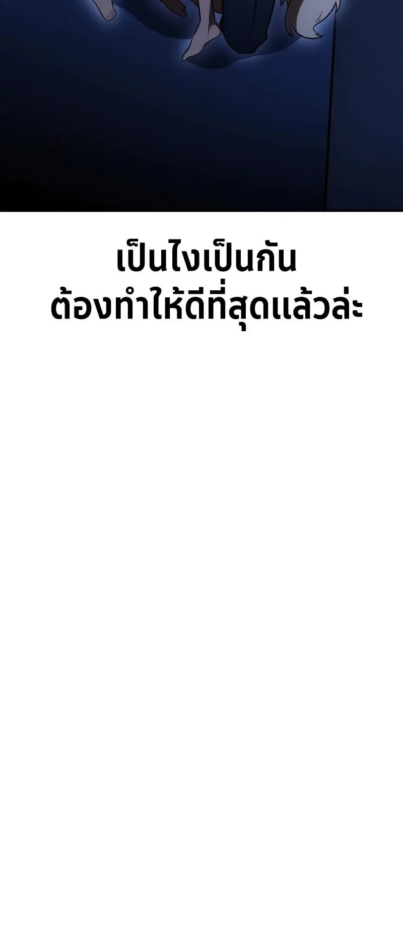 I Killed an Academy Player ตอนที่ 39 หน้า 115