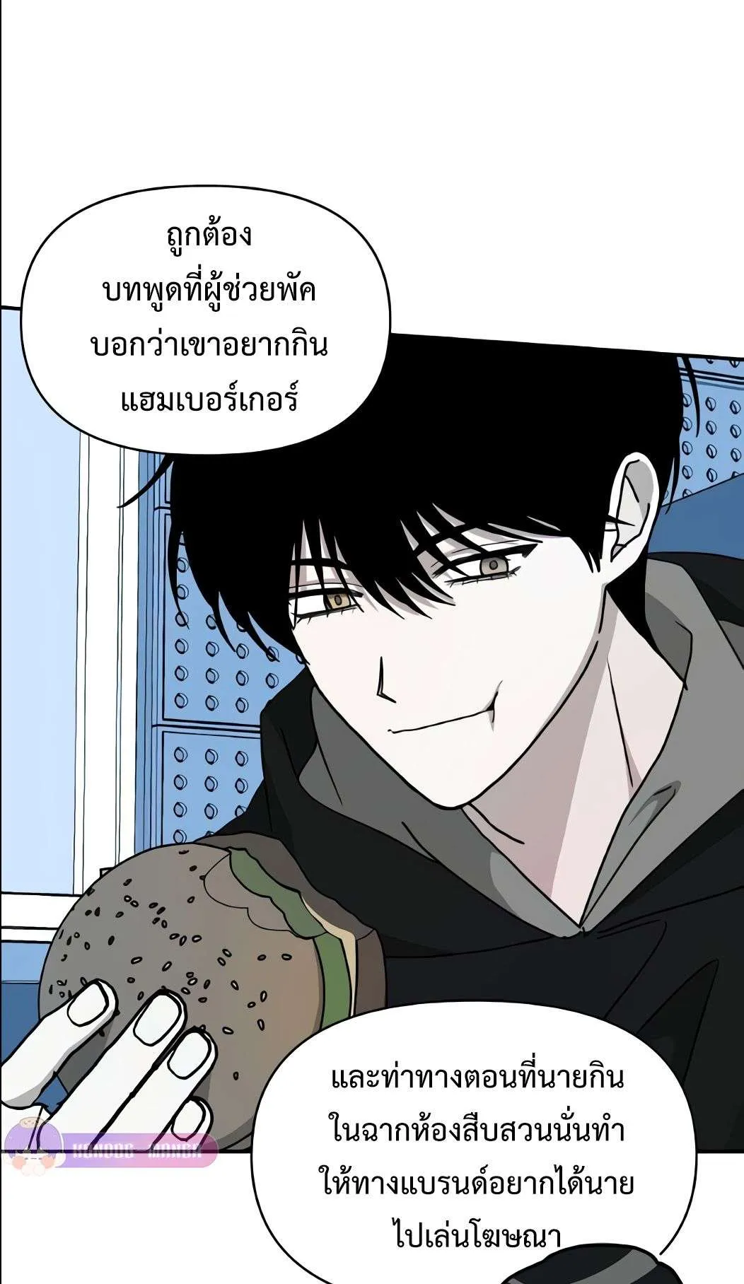 I Was Immediately Mistaken for a Monster Genius Actor ตอนที่ 34 หน้า 8