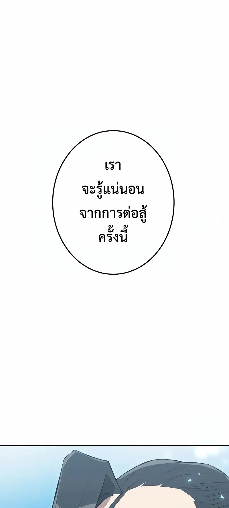 I am the strongest awakeners, recognized by all of the world‘s cheat masters ตอนที่ 6 หน้า 103