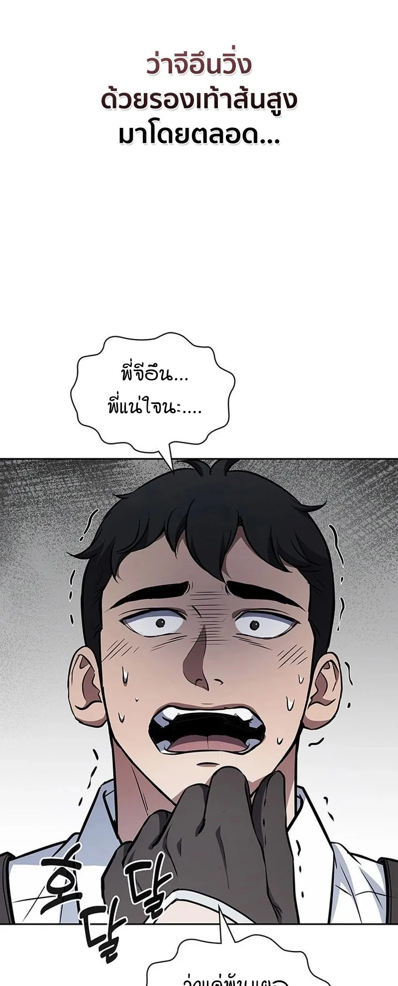 How to Survive Restructuring ตอนที่ 12 หน้า 48