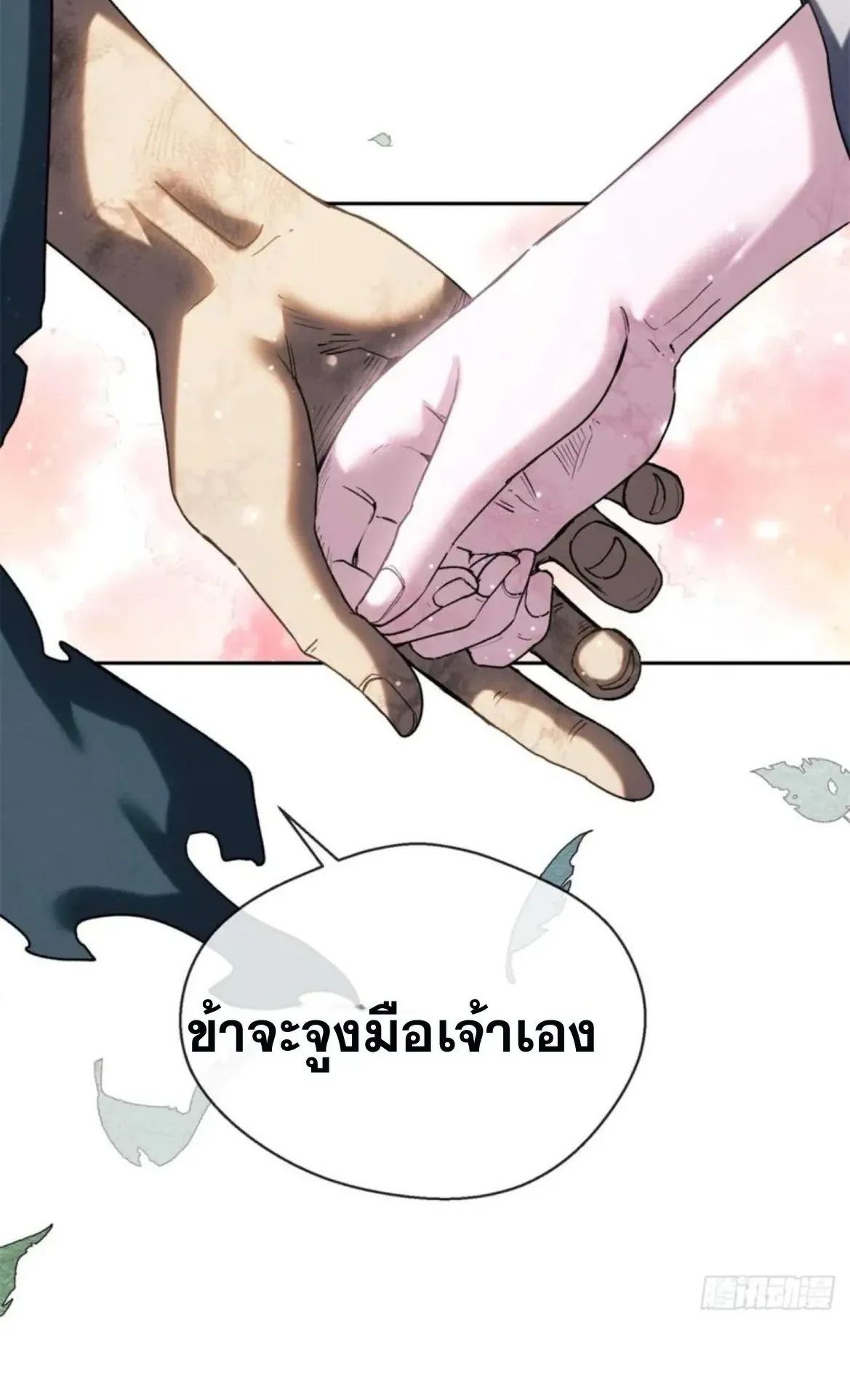 Dao of the Bizarre Immortal ตอนที่ 28 หน้า 20