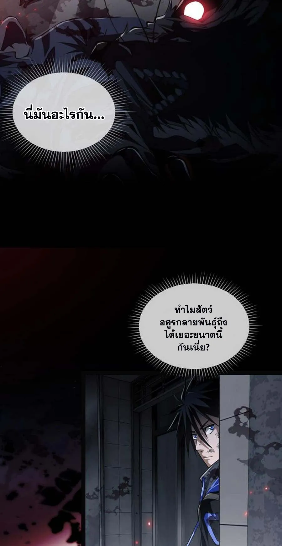 Doom Summoner ตอนที่ 5 หน้า 15
