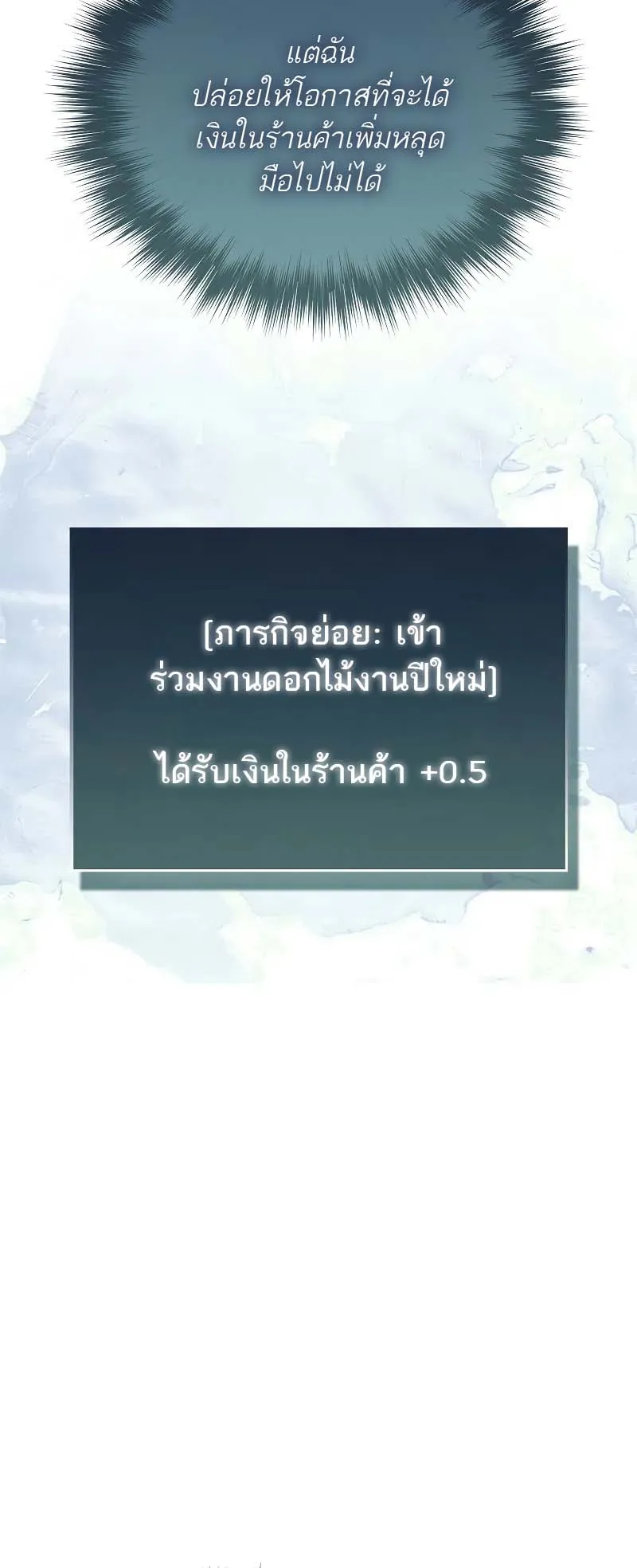 A Villain’s Will to Survive ตอนที่ 7 หน้า 65