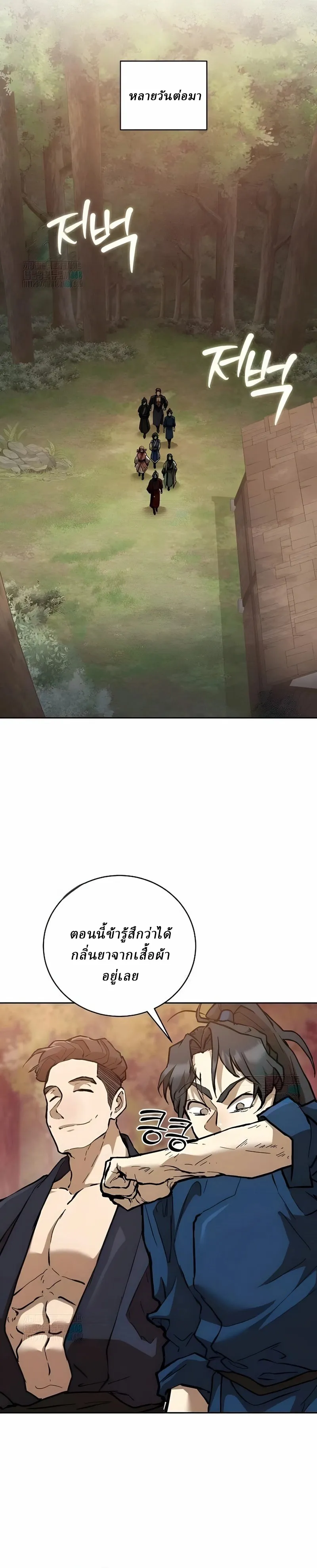 Reborn on the Demonic Cult Battlefield ตอนที่ 12 หน้า 76