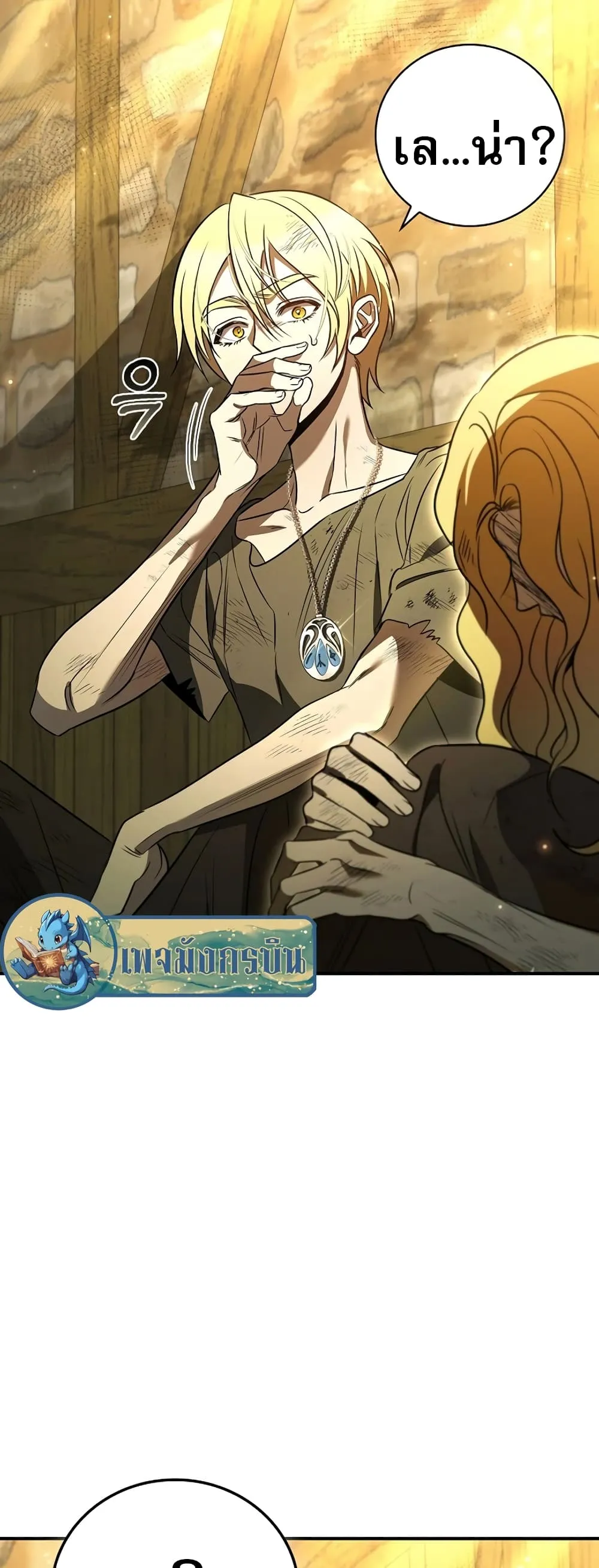 Raising the Princess to Overcome Death ตอนที่ 5 หน้า 78