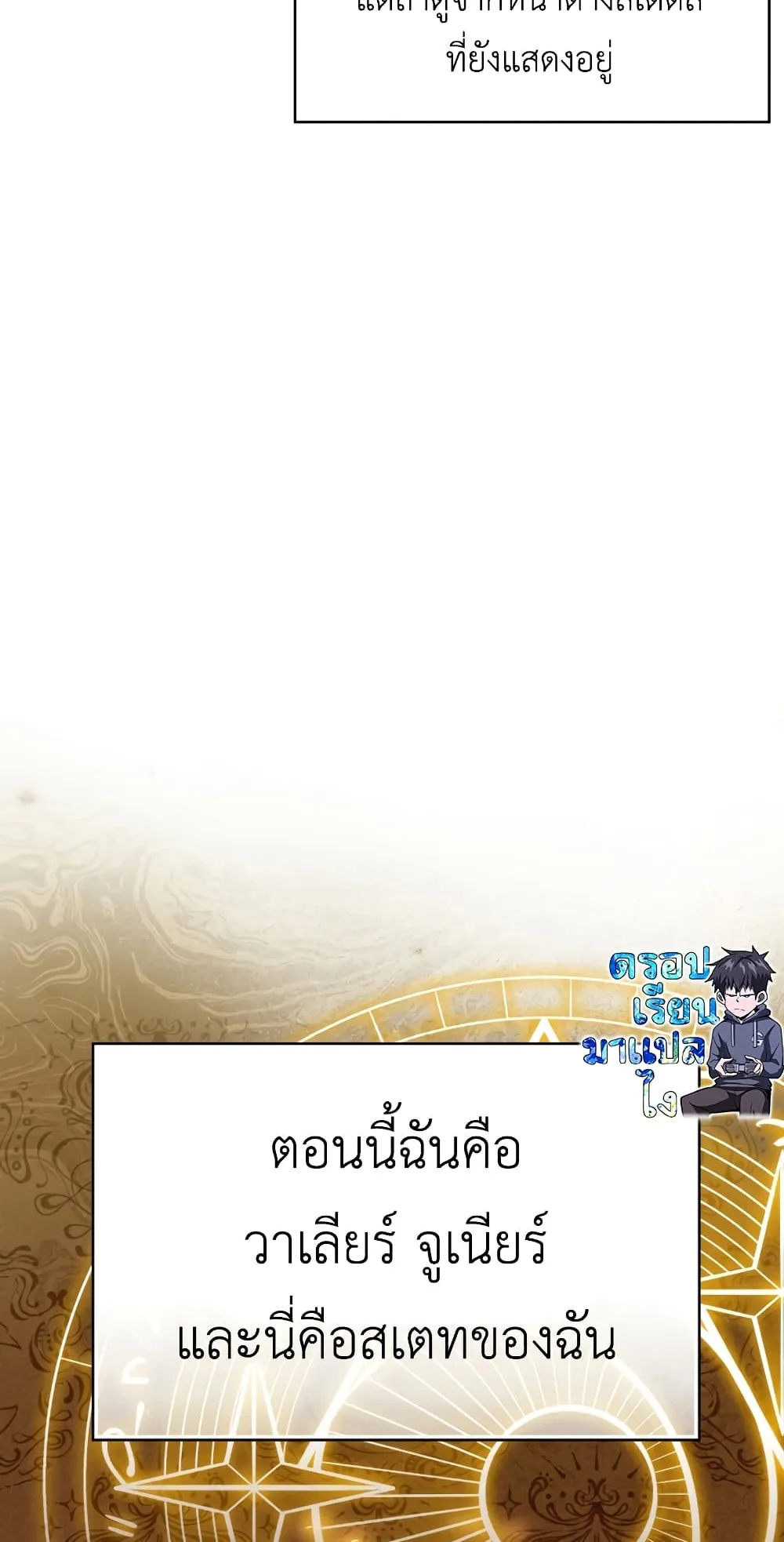 The Demon Prince Goes to the Academy ตอนที่ 2 หน้า 21