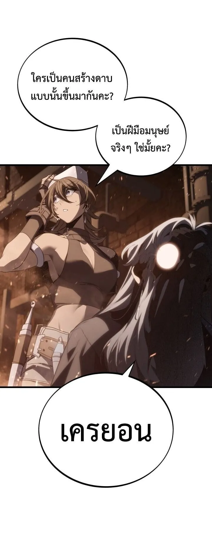 Sandmancer of the Scorched Desert จอมเวททรายแห่งทะเลทรายอันมอดไหม้ ตอนที่ 24 หน้า 81