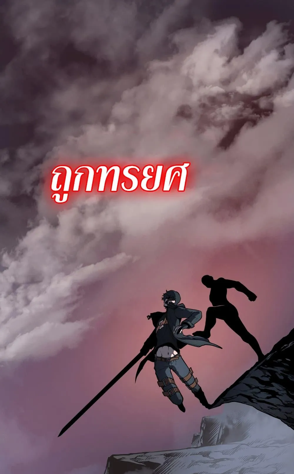 The Return of the Disaster-Class Hero ตอนที่ 0 หน้า 44