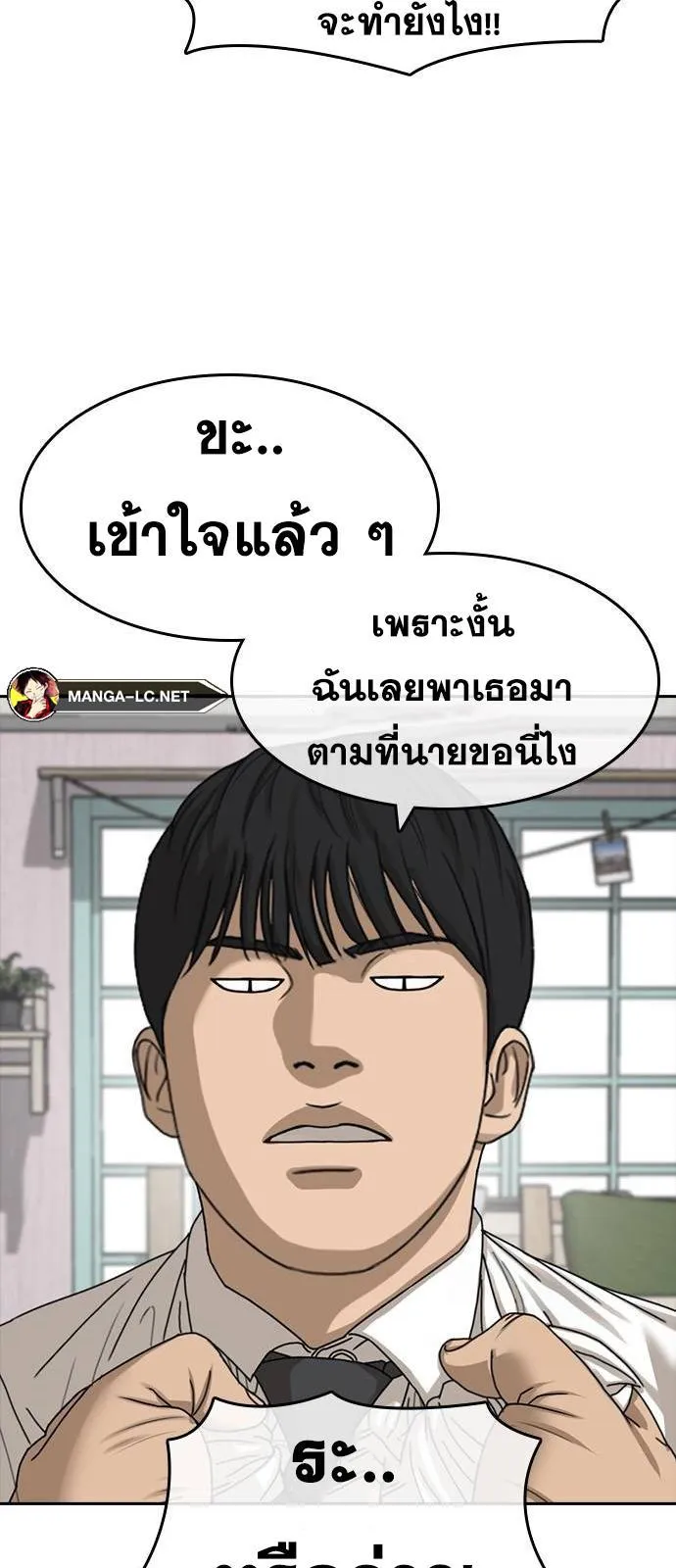 Loser Life 2 ตอนที่ 36 หน้า 46