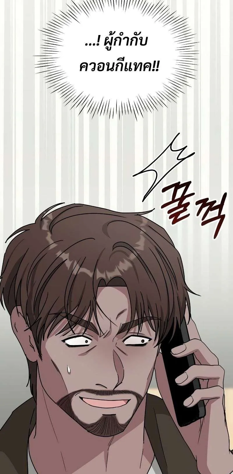 I Was Immediately Mistaken for a Monster Genius Actor ตอนที่ 20 หน้า 12