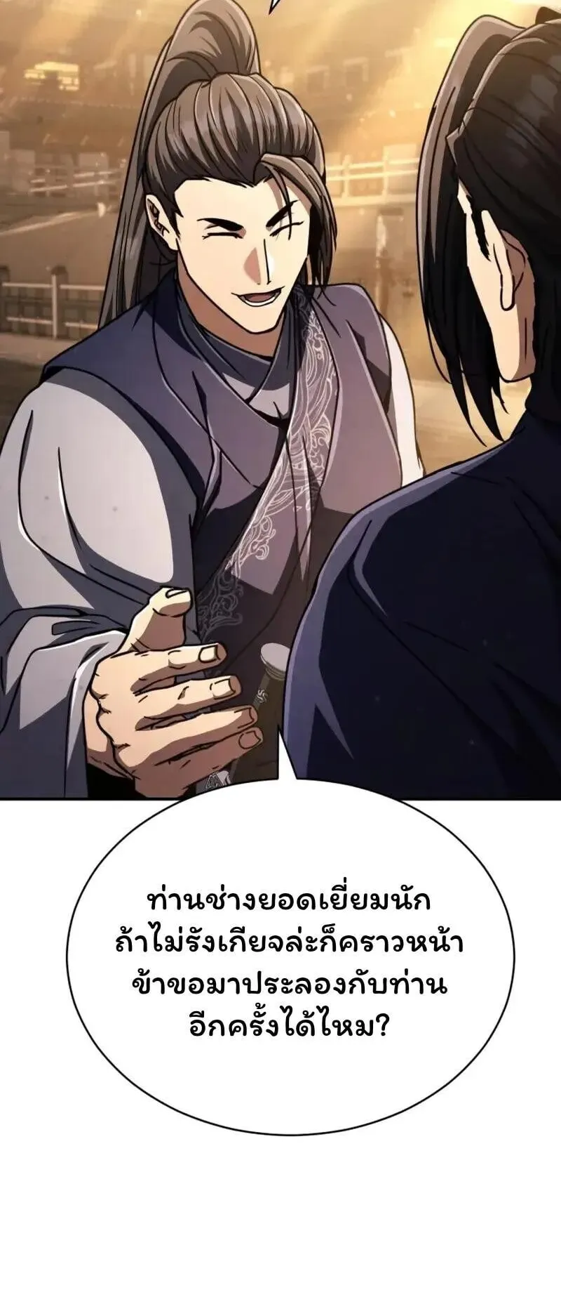 Reincarnation of the Fist King ตอนที่ 32 หน้า 93