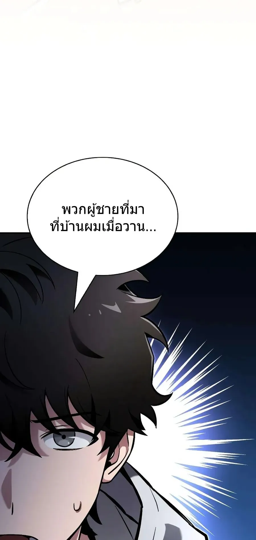 A Wimp’s Strategy Guide to Conquer the Tower ตอนที่ 2 หน้า 38