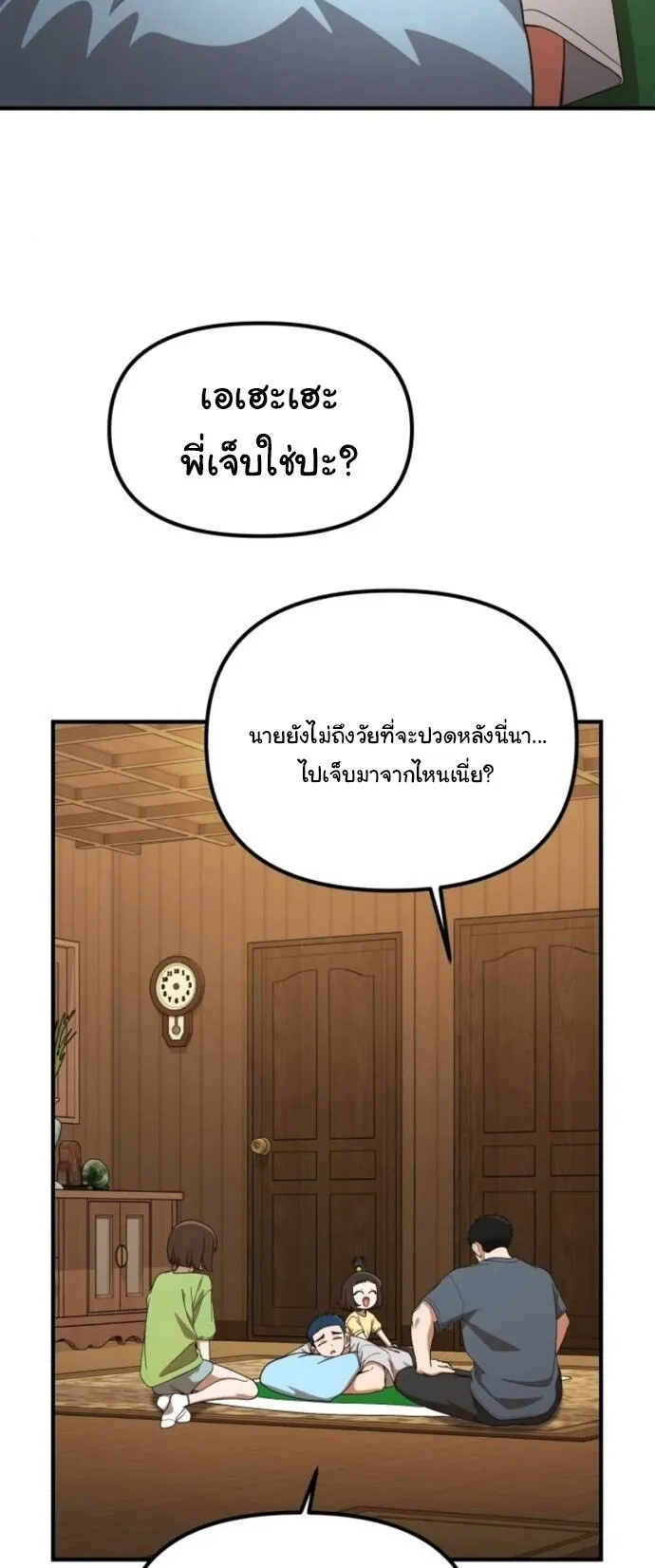 The Genius Wants to be Ordinary! ตอนที่ 39 หน้า 28