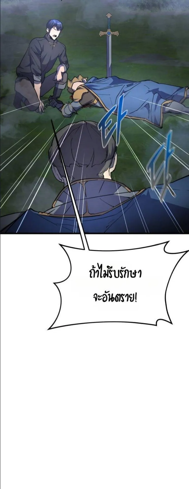 The Genius Mage Who Uses His Fists ตอนที่ 13 หน้า 18
