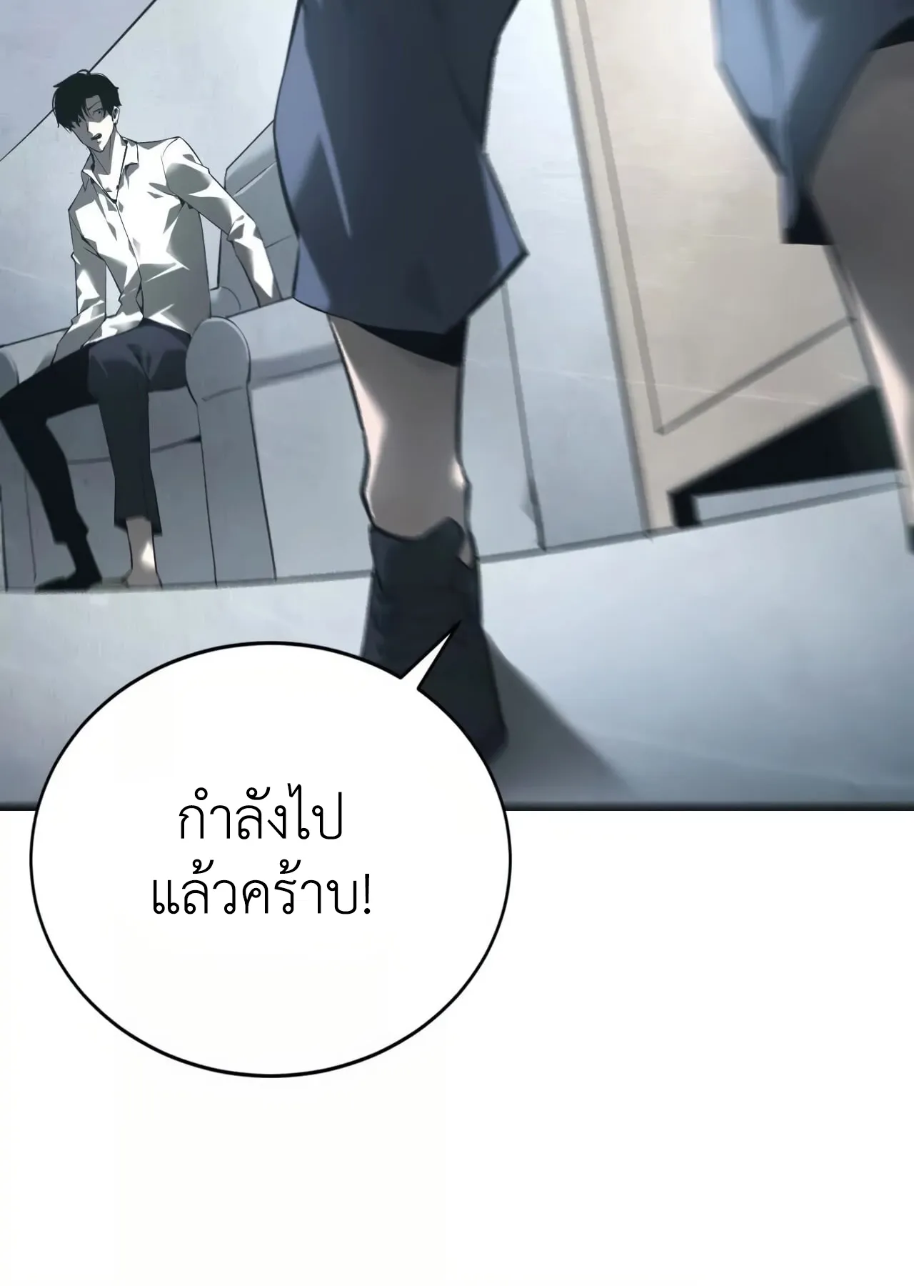 Unparalleled in the Online Gaming World ตอนที่ 7 หน้า 8