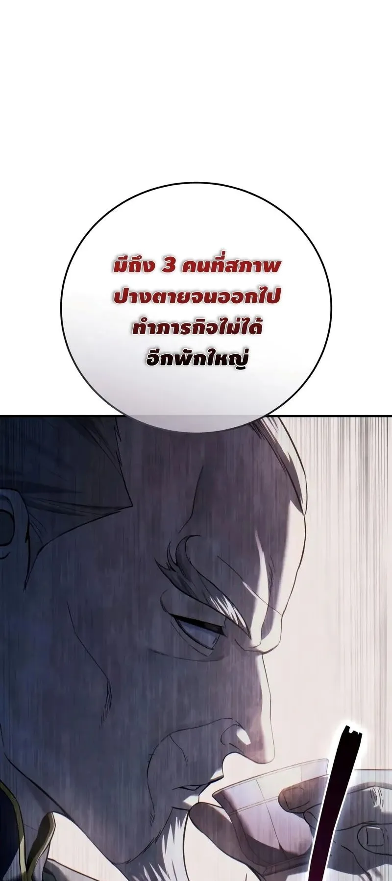 Star-Embracing Swordmaster ตอนที่ 105 หน้า 7