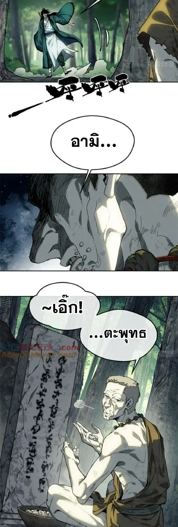 Dao of the Bizarre Immortal ตอนที่ 40 หน้า 20
