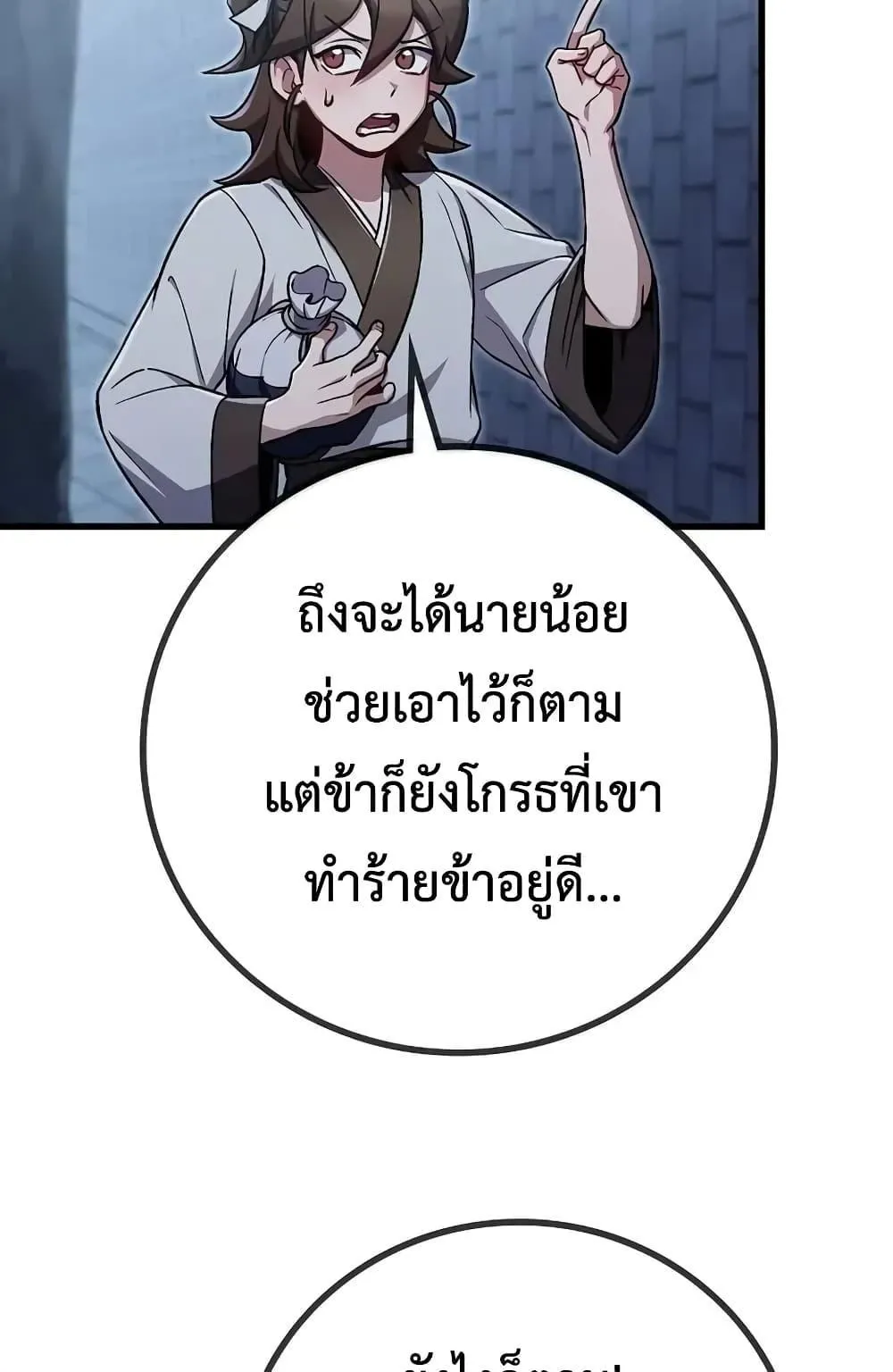 The Twin Swords of the Sima ตอนที่ 3 หน้า 91