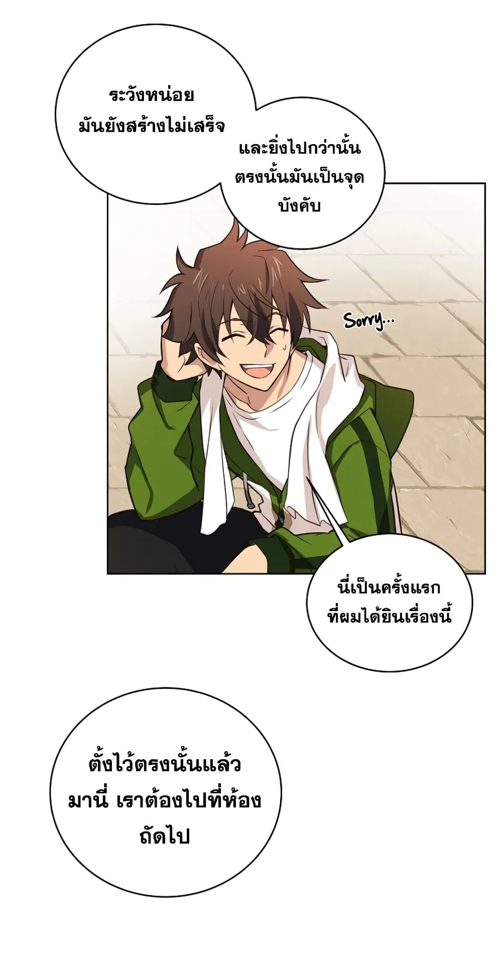 The Part-Time Land of the Gods ตอนที่ 7 หน้า 32