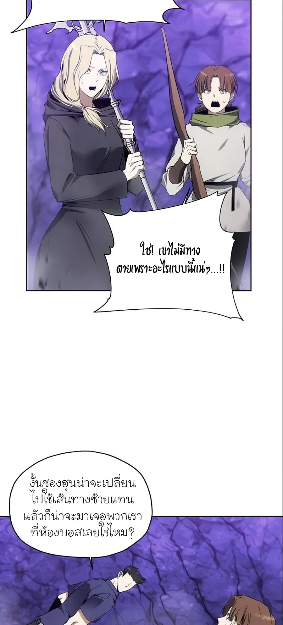 How To Live As a Villain ตอนที่ 10 หน้า 49