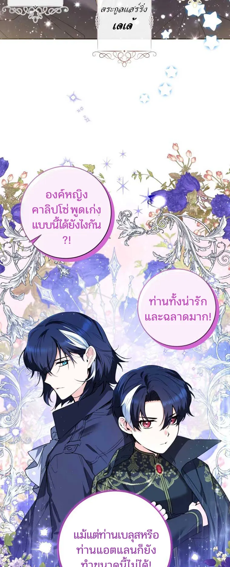 Black Killer Whale Baby ตอนที่ 9 หน้า 32