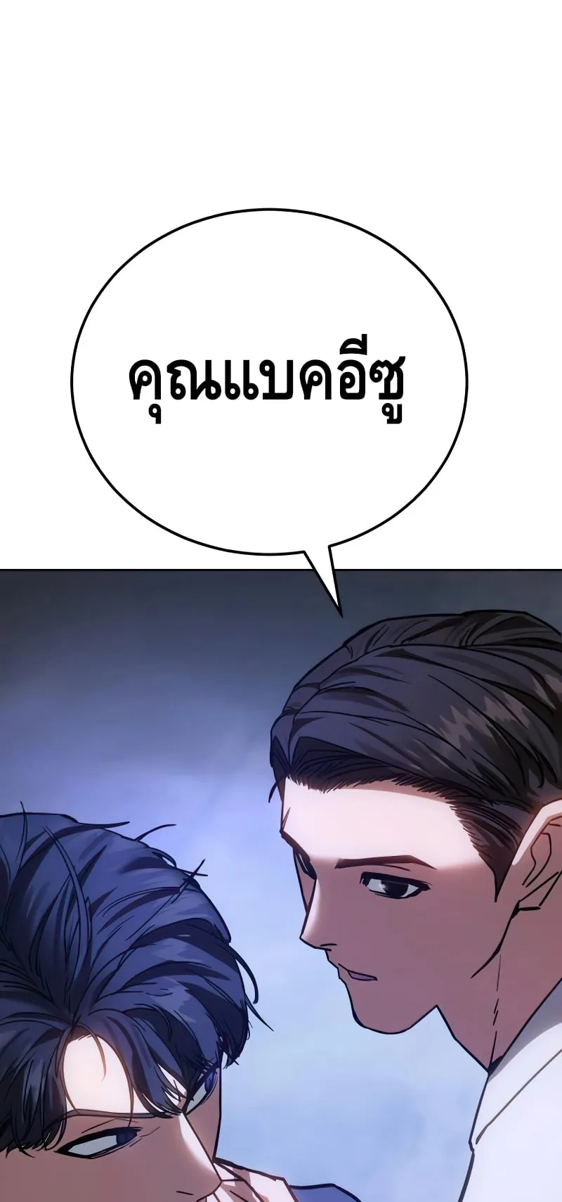 Baek XX ตอนที่ 9 หน้า 7