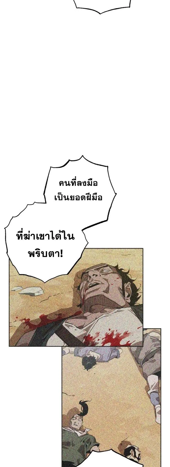 Wild West Murim ตอนที่ 6 หน้า 50