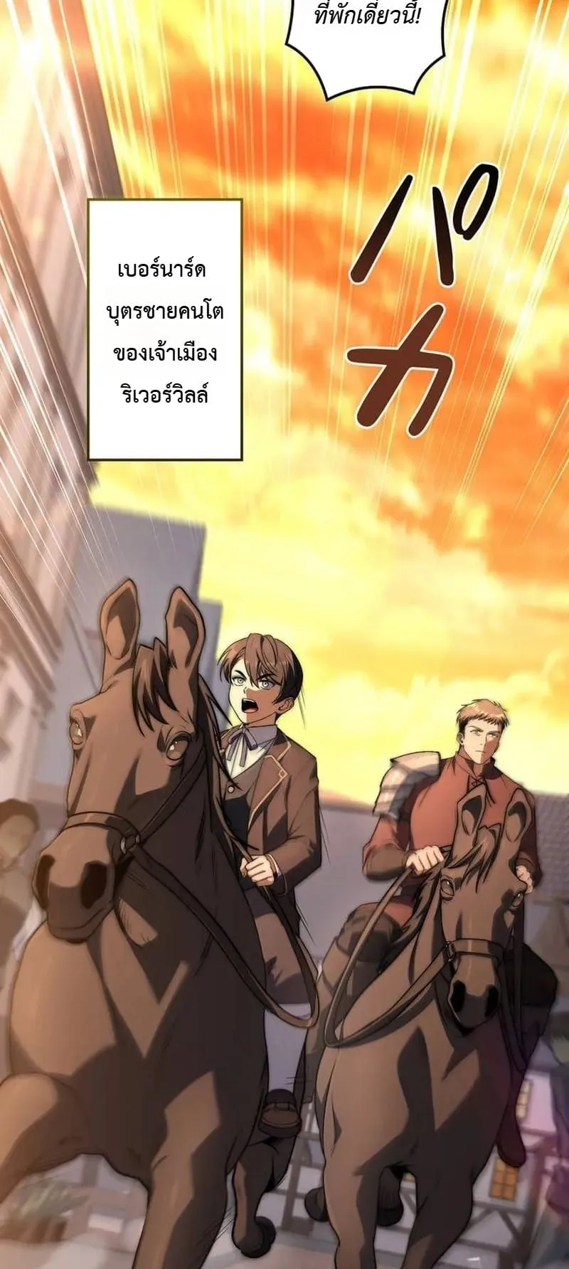 I Became a Wizard in a Medieval Fantasy World ตอนที่ 11 หน้า 84