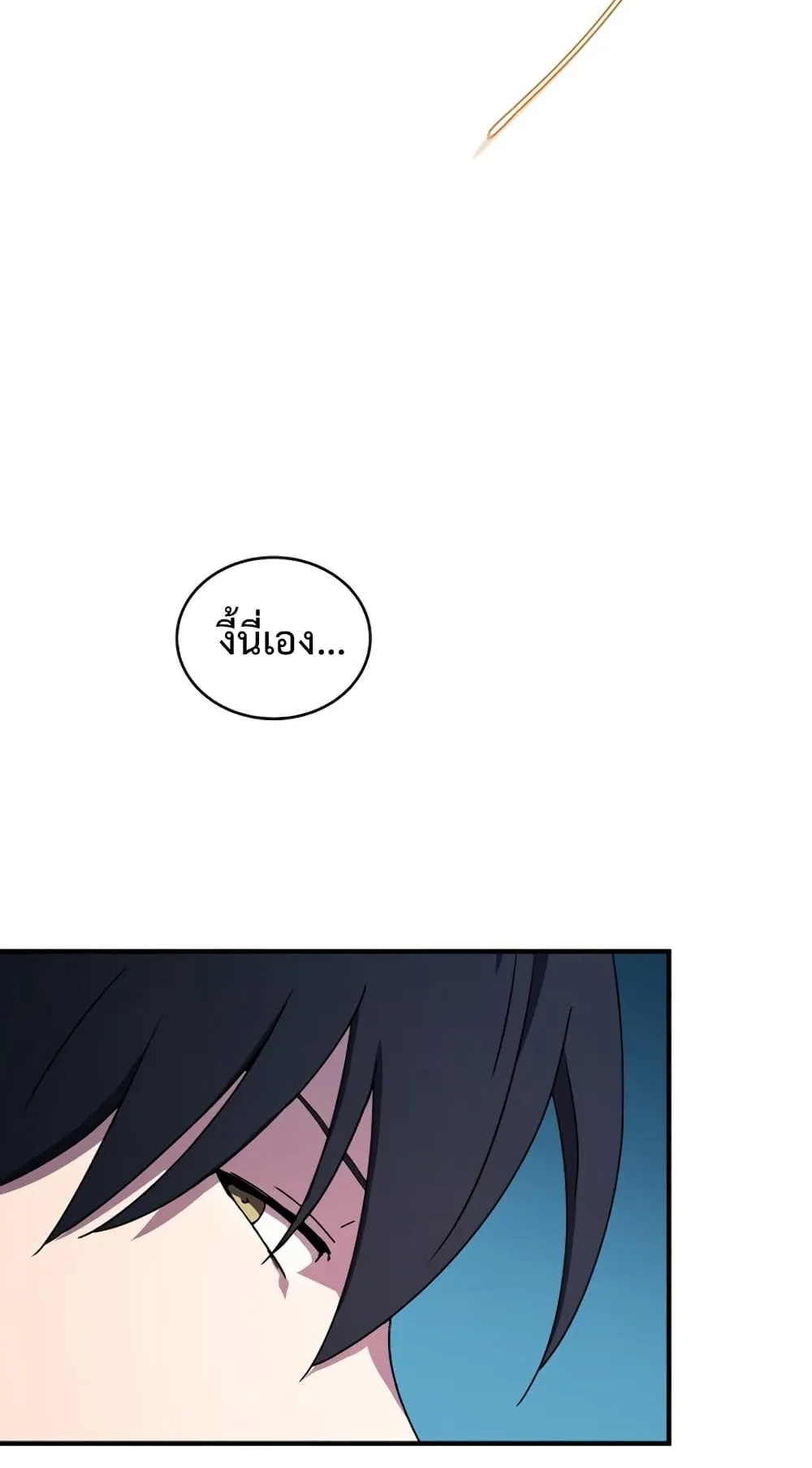 Return of the Frozen Player ตอนที่ 7 หน้า 81