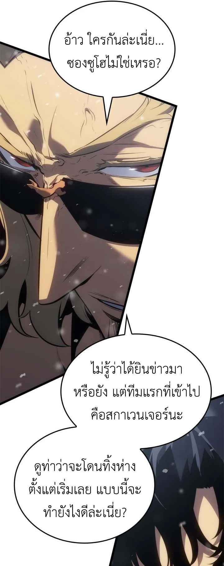 Solo Leveling: Ragnarok ตอนที่ 64 หน้า 67