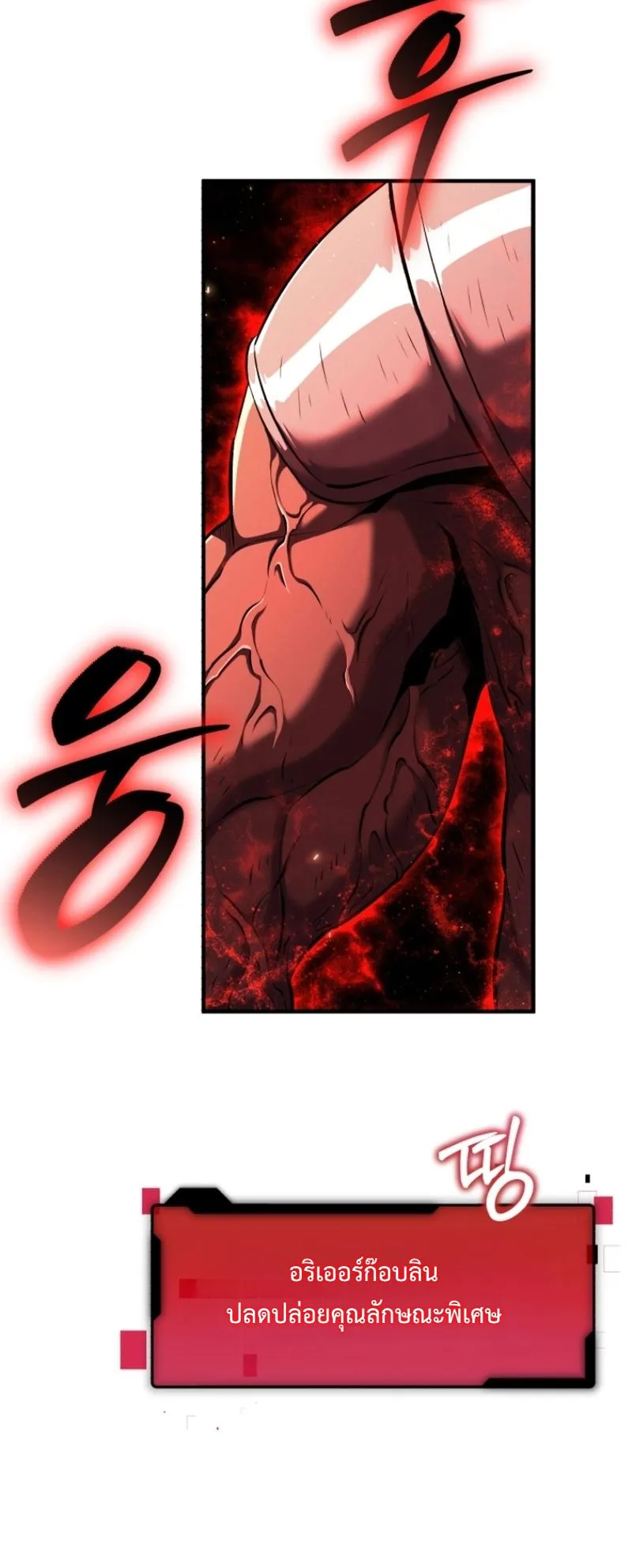 The Return of the Unrivaled Genius Ranker ตอนที่ 6 หน้า 28