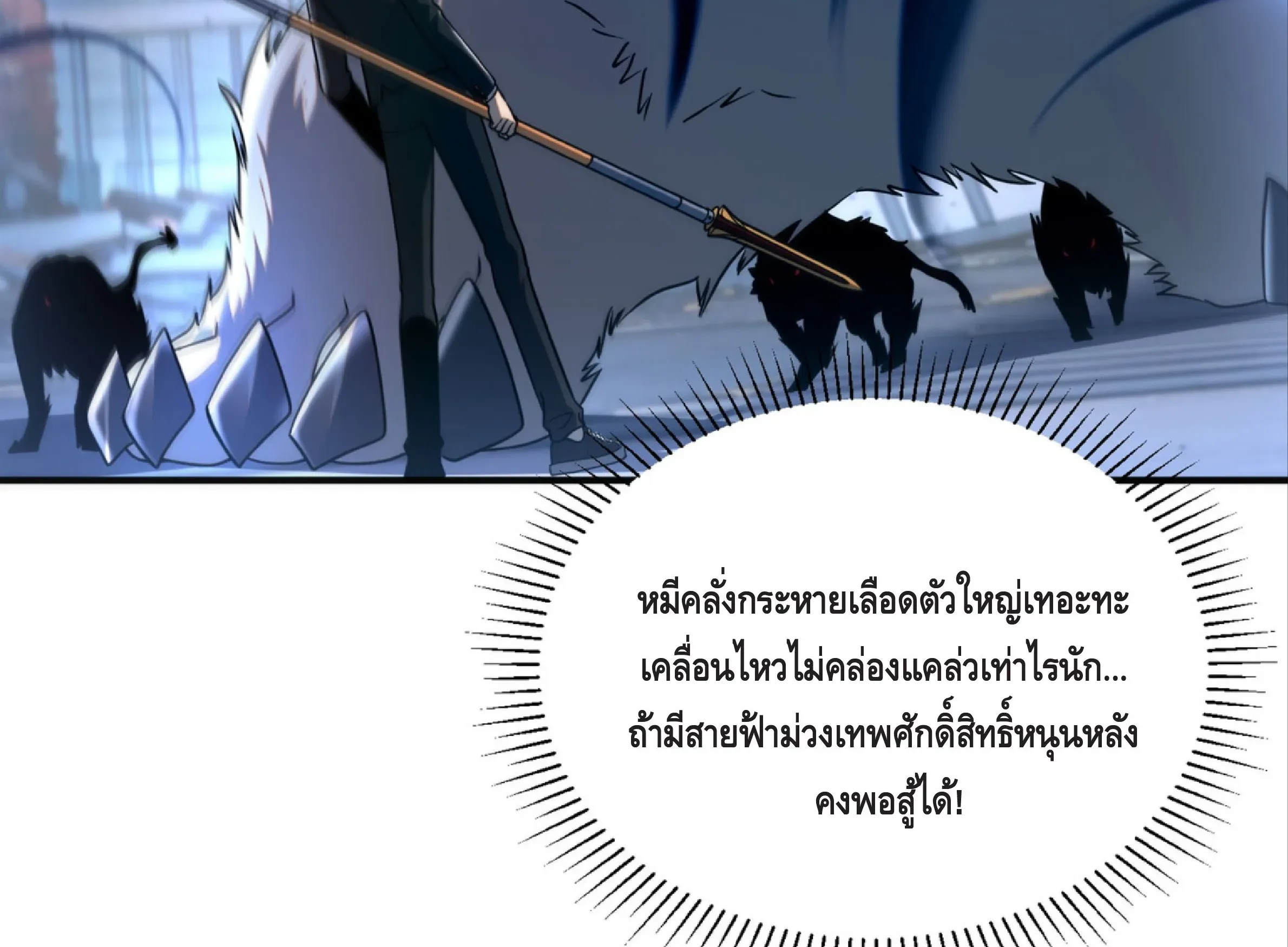 Awakening the Purple Thunder at the Beginning ตอนที่ 7 หน้า 97