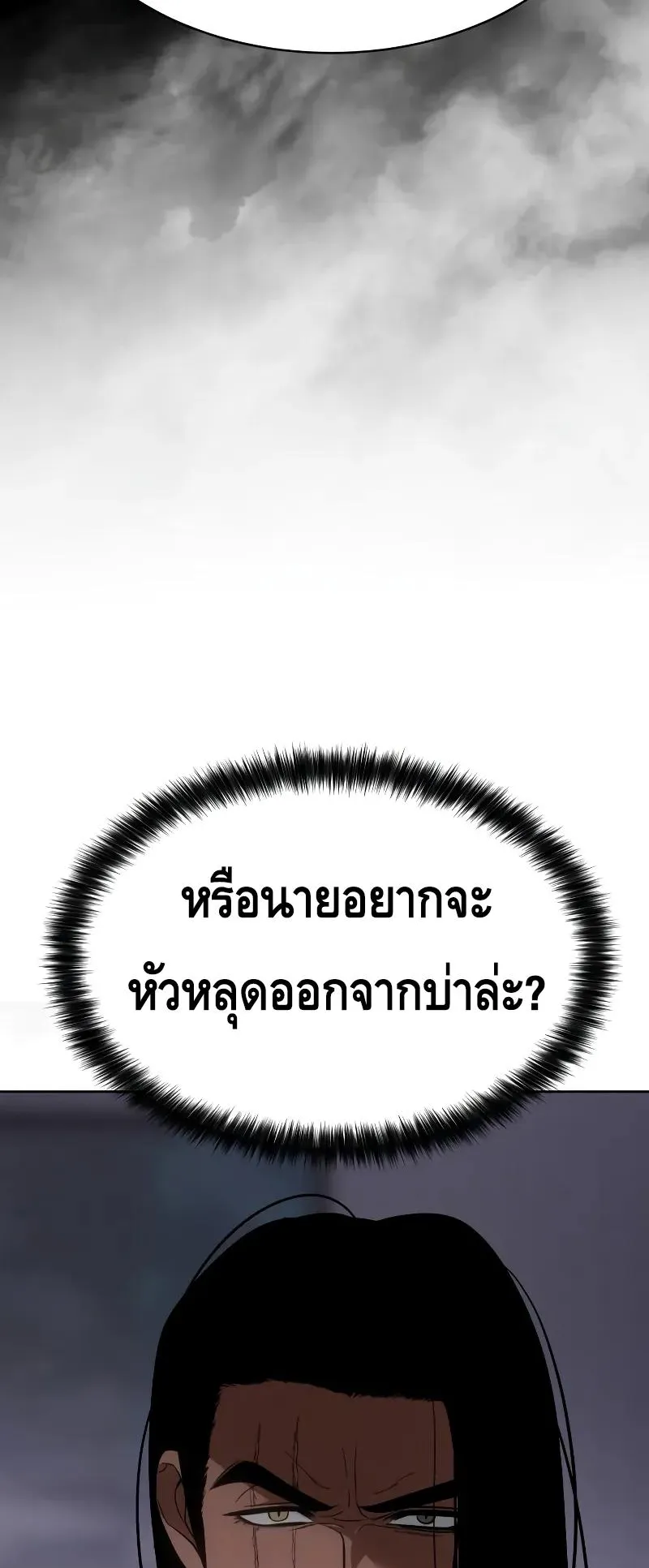 Baek XX ตอนที่ 28 หน้า 81