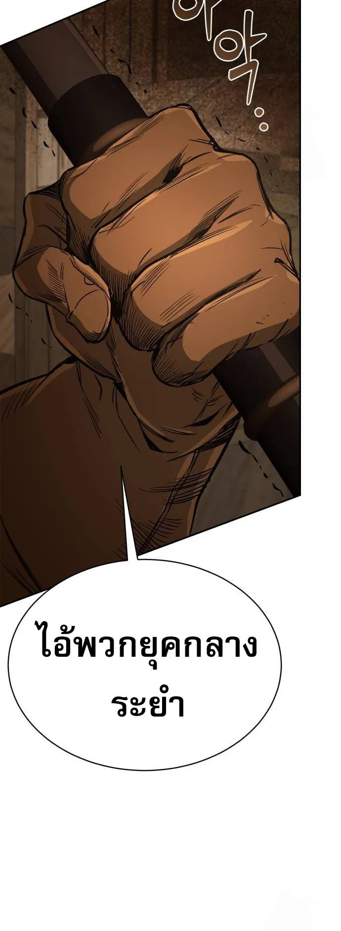 A Rogue Guard in a Medieval Fantasy ตอนที่ 9 หน้า 72