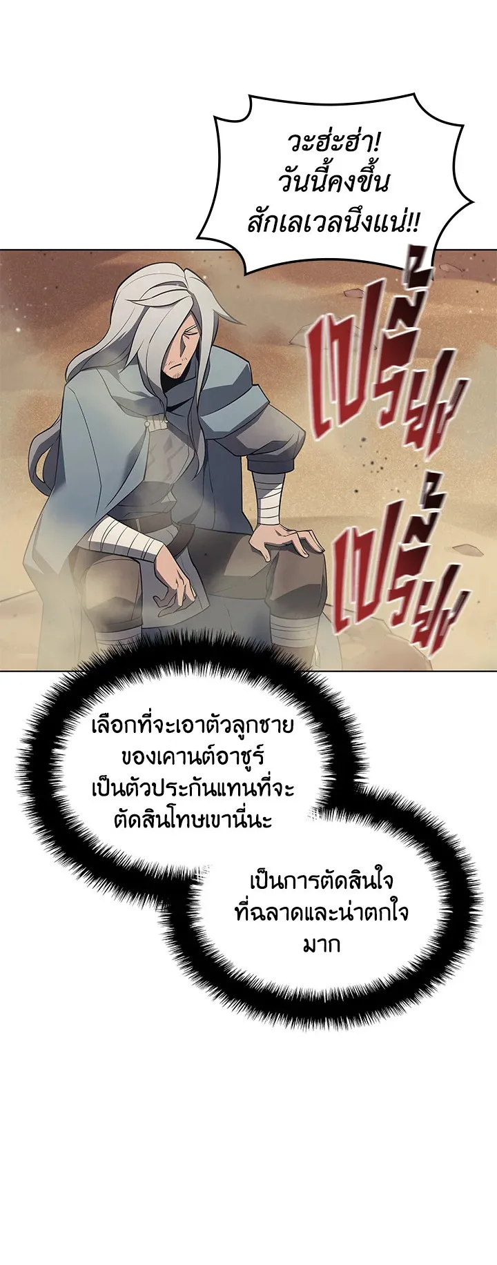 Overgeared ตอนที่ 113 หน้า 34