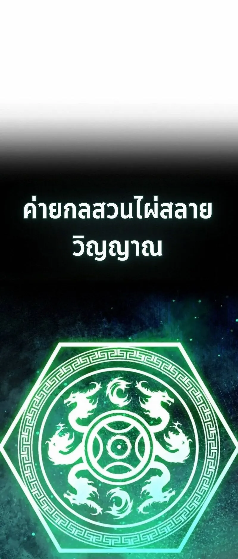 Regression of the Yong Clan Heir ตอนที่ 40 หน้า 69